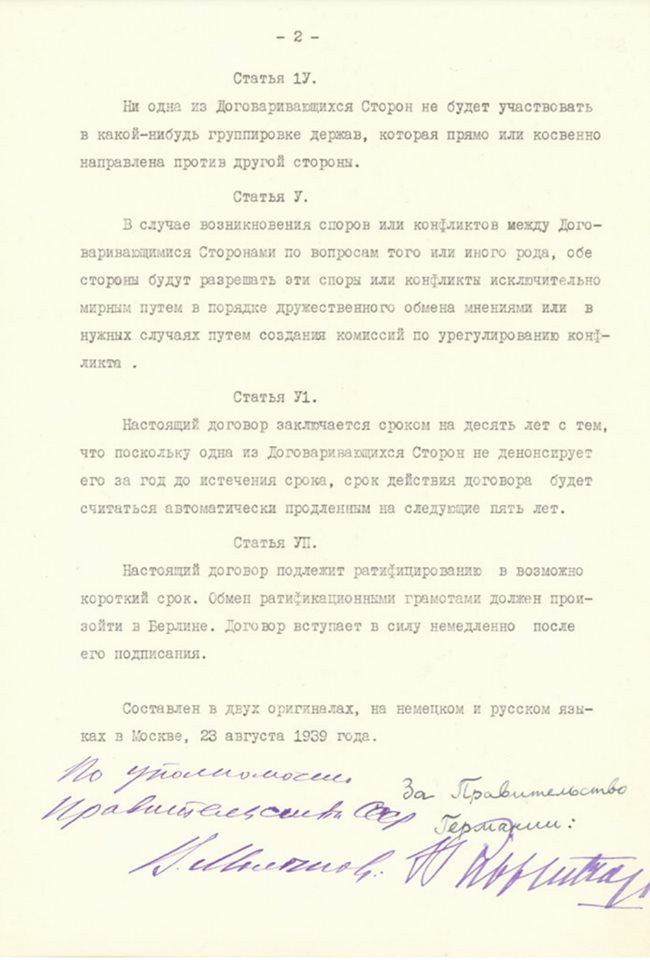 Опубликован советский договор о ненападении между СССР и Германией