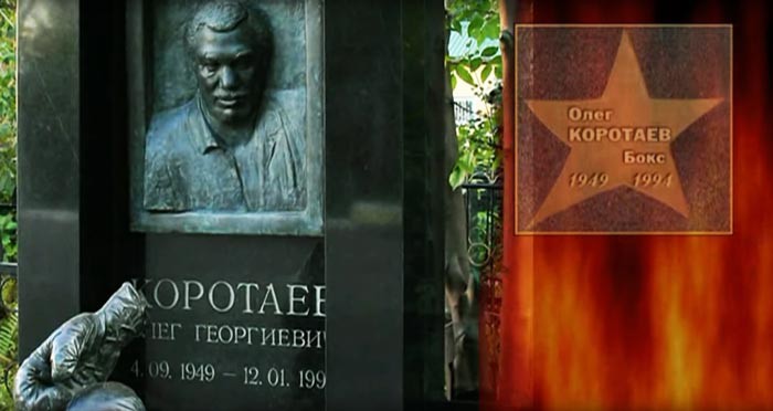 Боксёр Олег Коротаев: знаменитый спортсмен 70-х превратился в бандита из 90-х Боксёр Олег Коротаев: знаменитый спортсмен 70-х превратился в бандита из 90-х