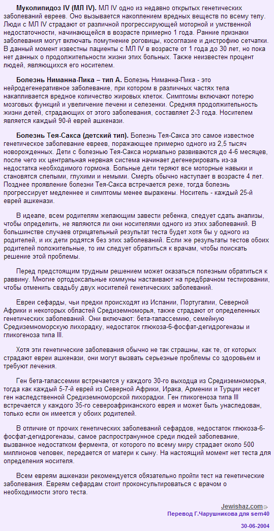 "На воре шапка горит!", а Иудеи стремятся спрятать факты, компрометирующие их!