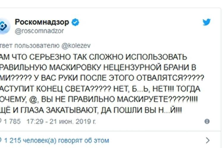 Не умеете ругаться матом — Роскомнадзор научит