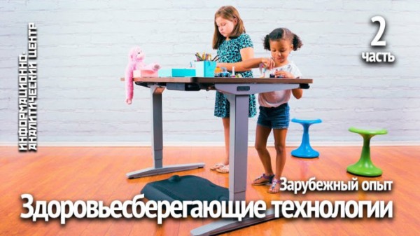 Здоровьесберегающие технологии: зарубежный опыт Здоровьесберегающие технологии: зарубежный опыт