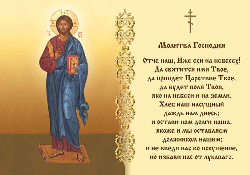 Папа Римский изменил текст молитвы «Отче наш»