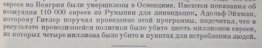 Подмена приговора Нюрнбергского трибунала о 6.млн погибших евреях