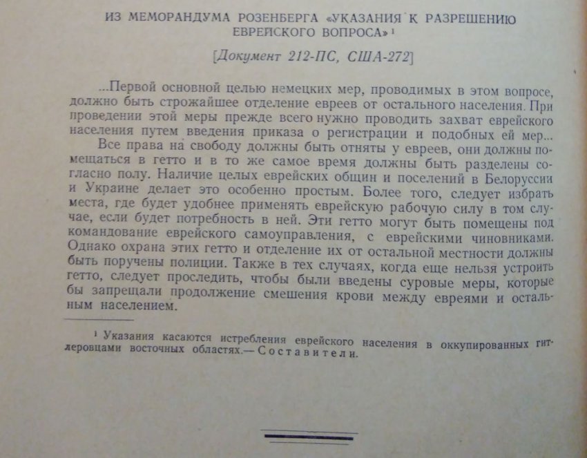 Подмена приговора Нюрнбергского трибунала о 6.млн погибших евреях