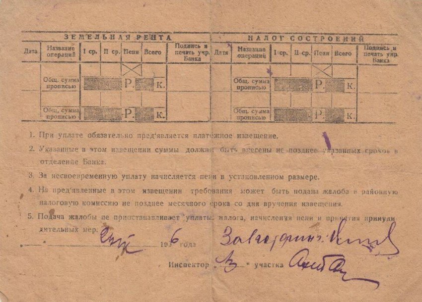 Коварный налог на землю в России и как было в СССР
