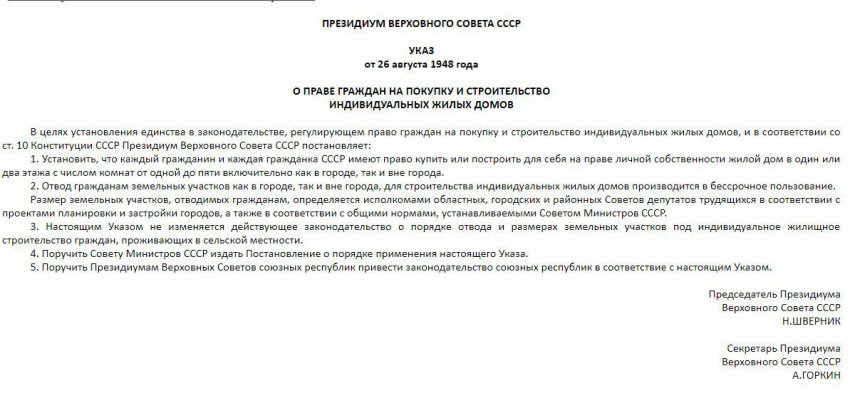 Коварный налог на землю в России и как было в СССР