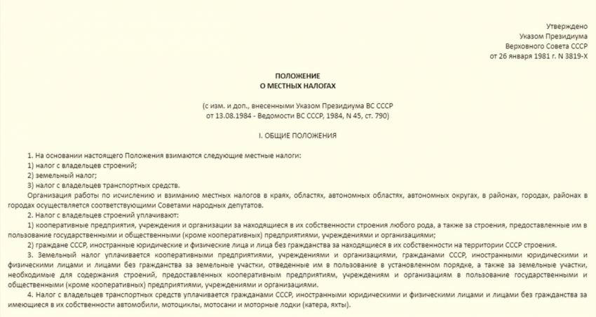Коварный налог на землю в России и как было в СССР