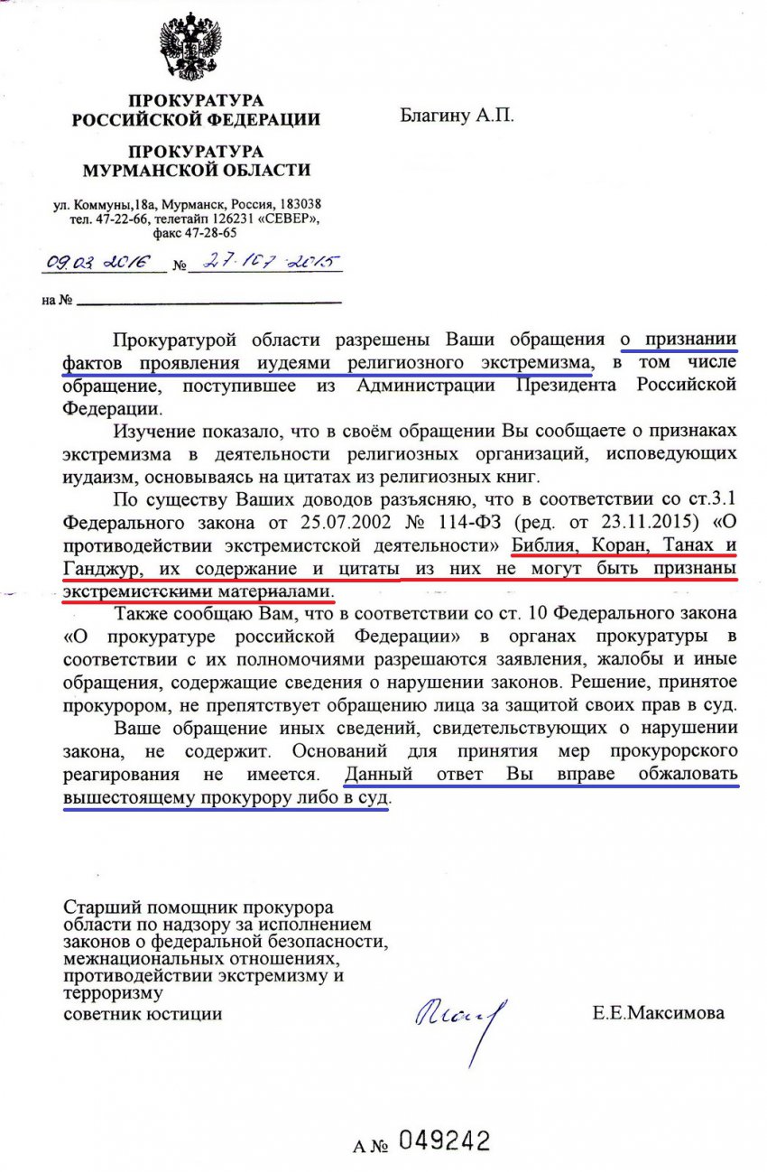 Неправедный Суд вершился, а за окном в июне шёл снег...