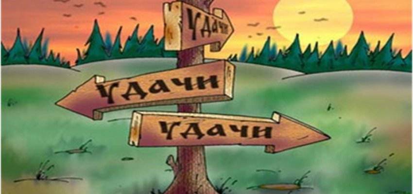 Знаки Зодиака, которым в июле будет сопутствовать Удача