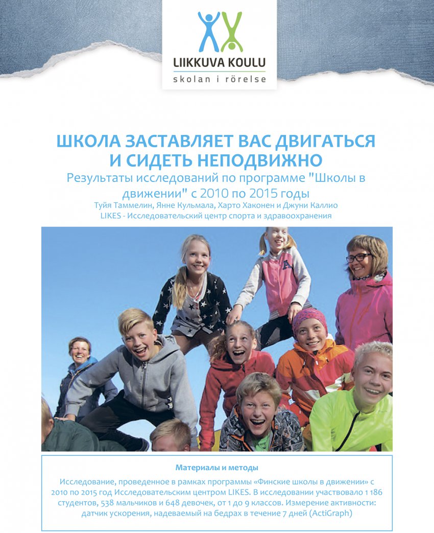 Здоровьесберегающие технологии: зарубежный опыт