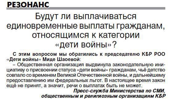 Выплаты детям войны в 2019 году