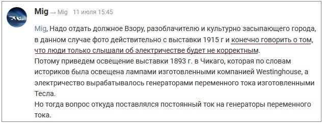 Беспроводное электричество на промышленной выставке XIX века