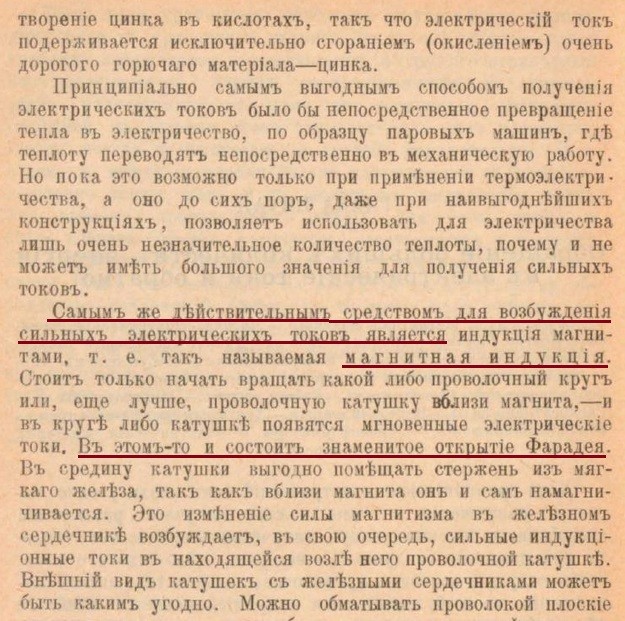 Беспроводное электричество на промышленной выставке XIX века