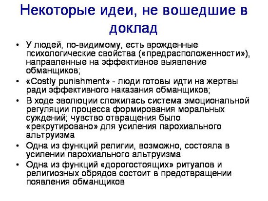 Эволюционные основы человеческого альтруизма. Часть 1-3