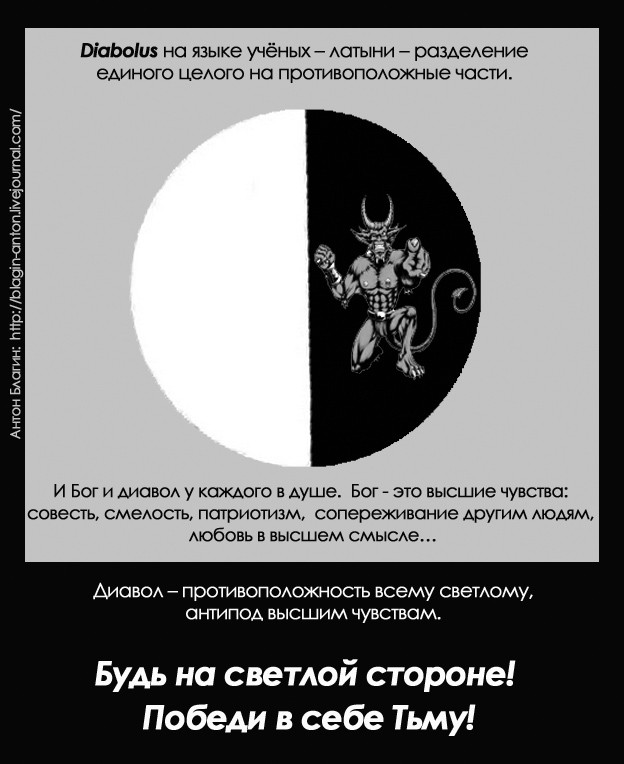 Навредить Богу и людям! — вот над чем неустанно трудятся "сыны диавола"!