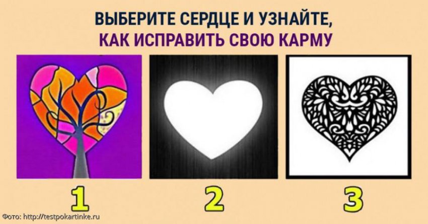 Тест по картинке: узнайте, как исправить свою карму