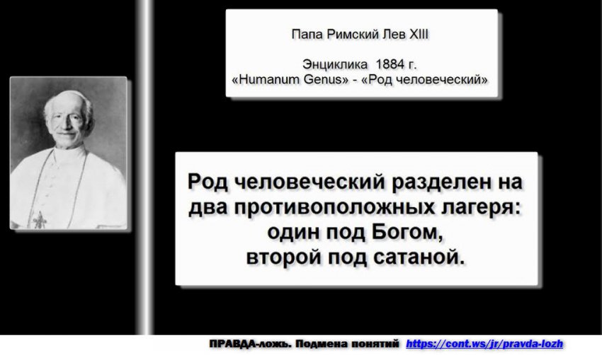 Навредить Богу и людям! — вот над чем неустанно трудятся "сыны диавола"!