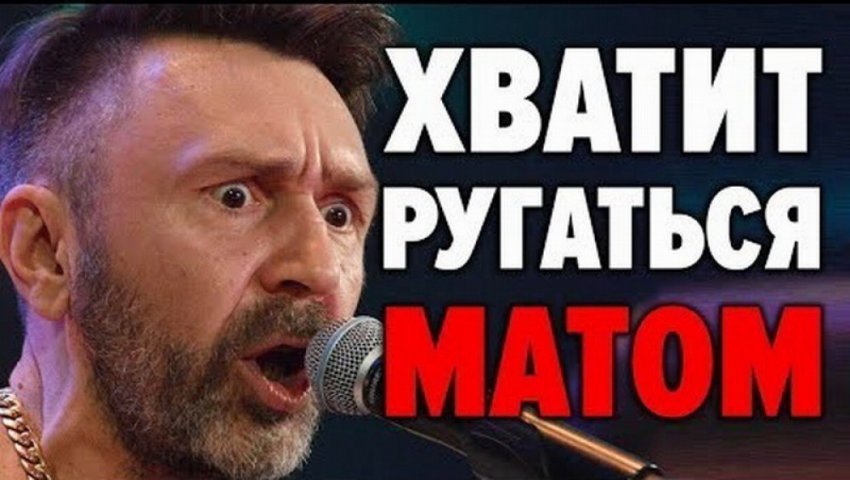 Нецензурная брань на вооружении идеалогических врагов
