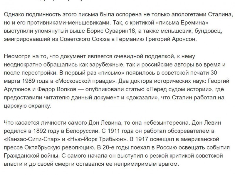Как писались западные псевдо-биографии Сталина