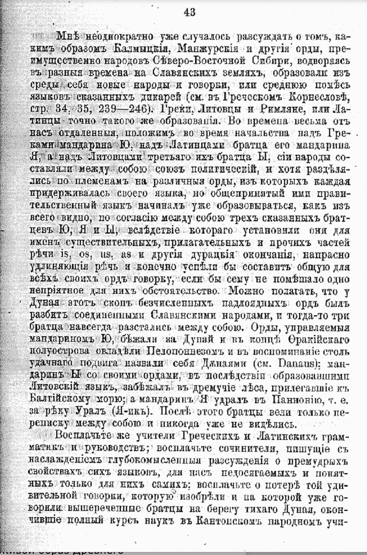 СОВРЕМЕННЫЕ 7000 ЯЗЫКОВ В МИРЕ — ИСКУССТВЕННЫЕ.