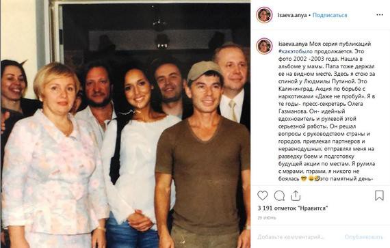 Анна Исаева рассказала о своем знакомстве с Людмилой Путиной