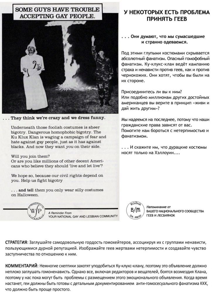 Логические ошибки и уловки ЛГБТ-активистов