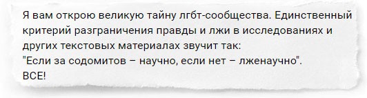Логические ошибки и уловки ЛГБТ-активистов