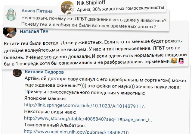 Логические ошибки и уловки ЛГБТ-активистов