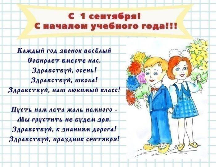 Праздник День знаний 1 сентября богат интересными традициями