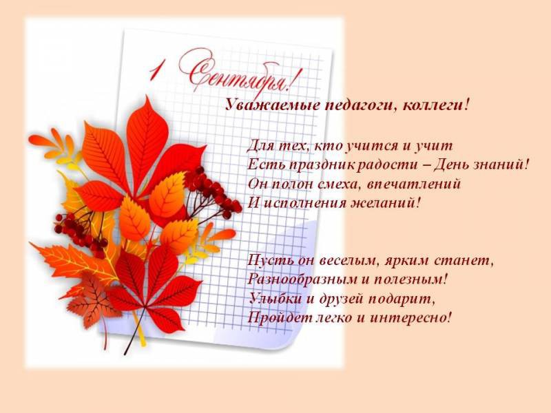 Праздник День знаний 1 сентября богат интересными традициями