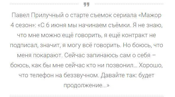 Сериал «Мажор» вернется на экраны телезрителей с 4 сезоном