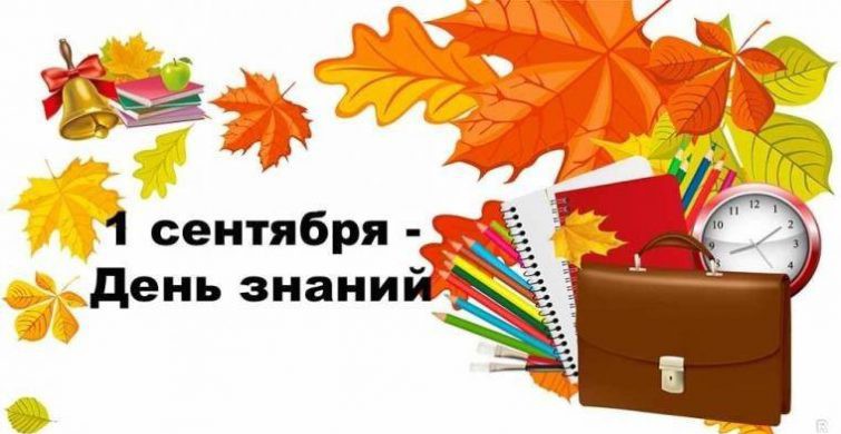Когда в 2019 году будет День знаний в Москве, если 1 сентября воскресенье