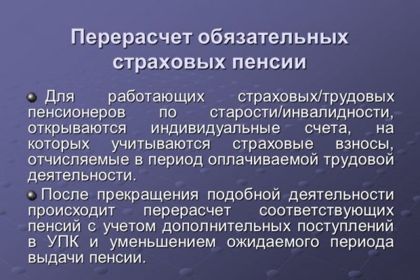 Как сделать перерасчет страховой пенсии с учетом нестраховых периодов в 2019 году