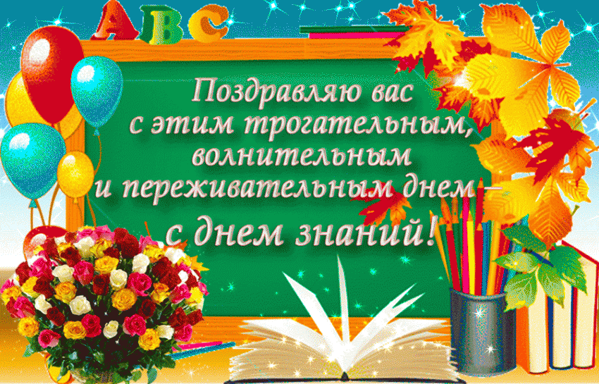 Поздравления первокласснику с 1 сентября