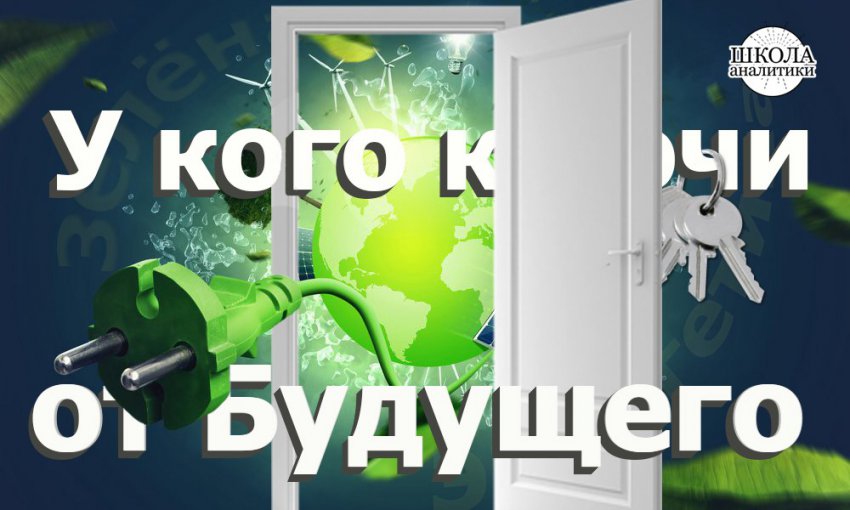 ТОП-4 корыстных причин торможения альтернативной энергетики