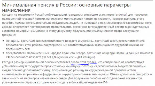 Размер минимальной пенсии в 2019 году по регионам