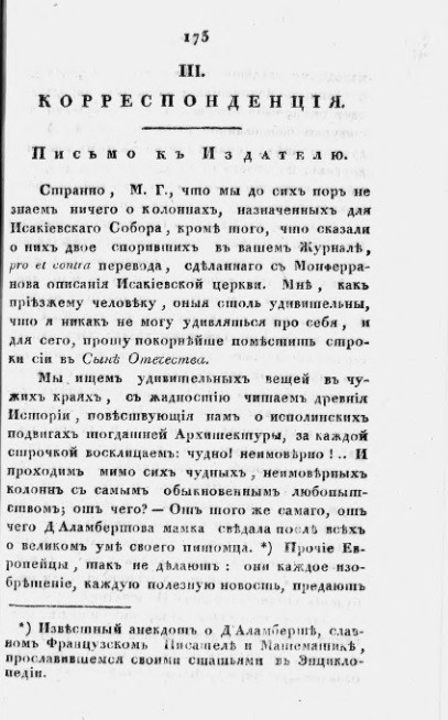 Обработка гранита для колонн Исаакиевского собора, анализ документов