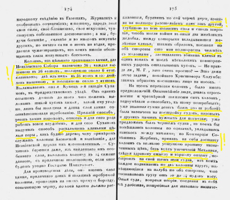 Обработка гранита для колонн Исаакиевского собора, анализ документов