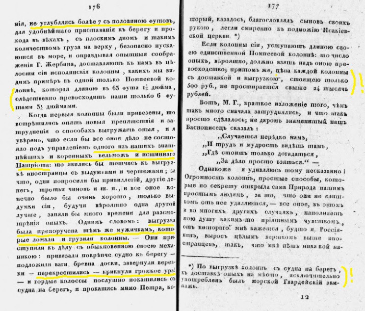 Обработка гранита для колонн Исаакиевского собора, анализ документов