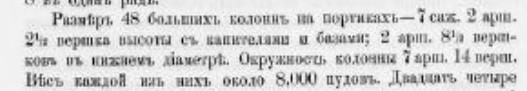 Обработка гранита для колонн Исаакиевского собора, анализ документов
