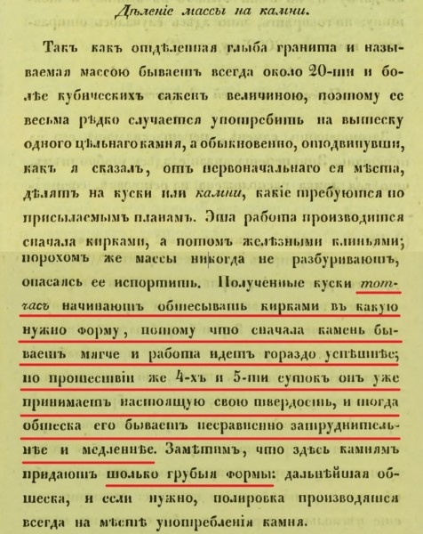 Обработка гранита для колонн Исаакиевского собора, анализ документов