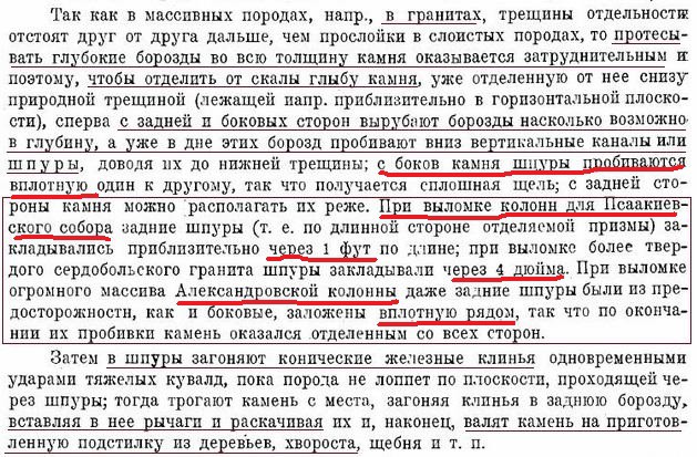 Обработка гранита для колонн Исаакиевского собора, анализ документов