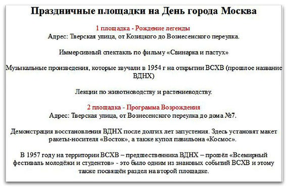 День города в Москве 7-8 сентября пройдет торжественно - об этом говорит программа мероприятий по всему городу