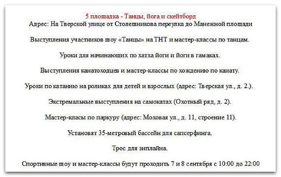 День города в Москве 7-8 сентября пройдет торжественно - об этом говорит программа мероприятий по всему городу