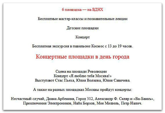 День города в Москве 7-8 сентября пройдет торжественно - об этом говорит программа мероприятий по всему городу