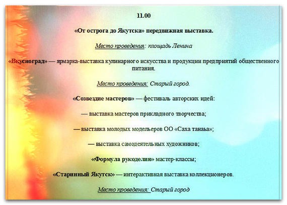 День города в Якутске начнется с торжественного молебна, а вся программа обещает быть очень насыщенной