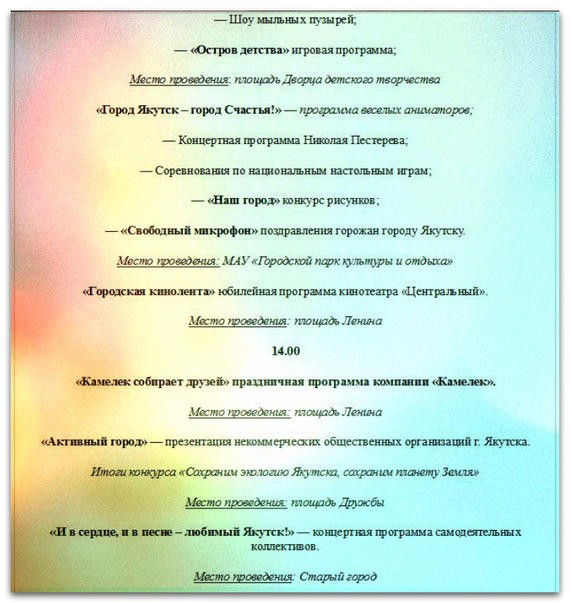 День города в Якутске начнется с торжественного молебна, а вся программа обещает быть очень насыщенной