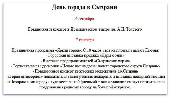День города в Сызрани будут праздновать 3 дня: уже известна полная программа мероприятий