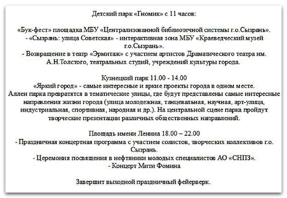 День города в Сызрани будут праздновать 3 дня: уже известна полная программа мероприятий