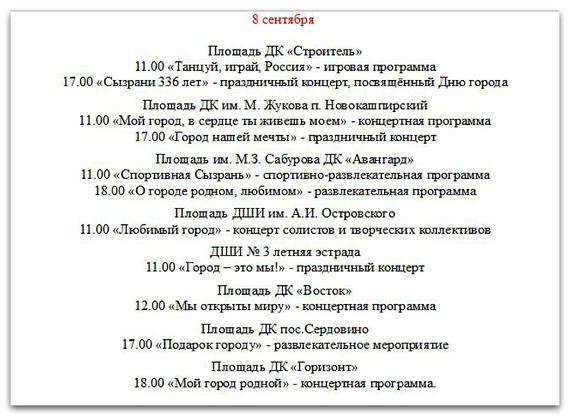 День города в Сызрани будут праздновать 3 дня: уже известна полная программа мероприятий